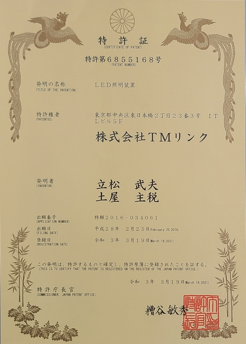 LED照明装置の特許